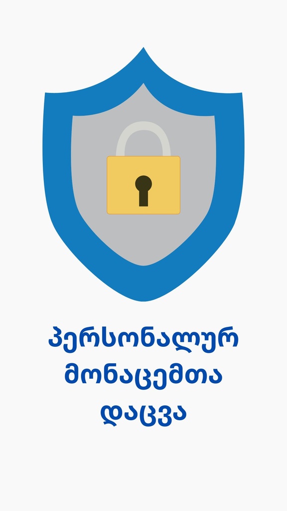 პერსონალურ მონაცემთა დაცვა